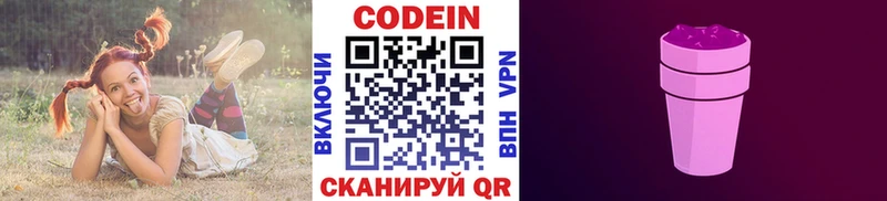 Codein напиток Lean (лин)  Тотьма 